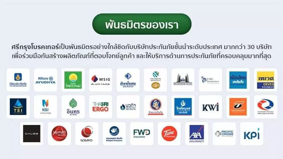บริษัทประกันในเครือ ศรีกรุง โบรคเกอร์