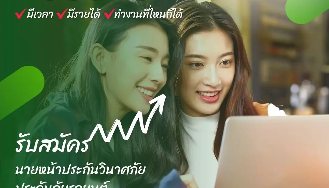 รายได้ดีสวนกระแส