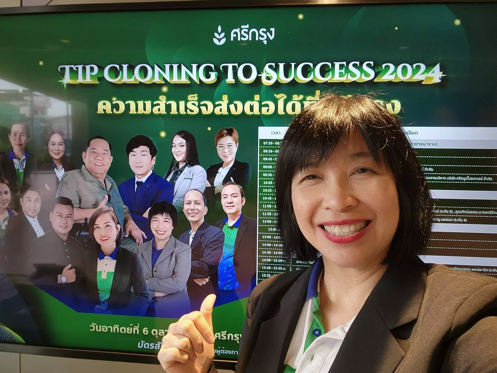 TIP Cloning To Success 2024 by Srikrug Network นิดวิลาวัลย์