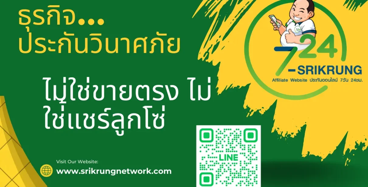 ธุรกิจประกันวินาศภัย ไม่ใช่ขายตรง ไม่ใช่แชร์ลูกโซ่
