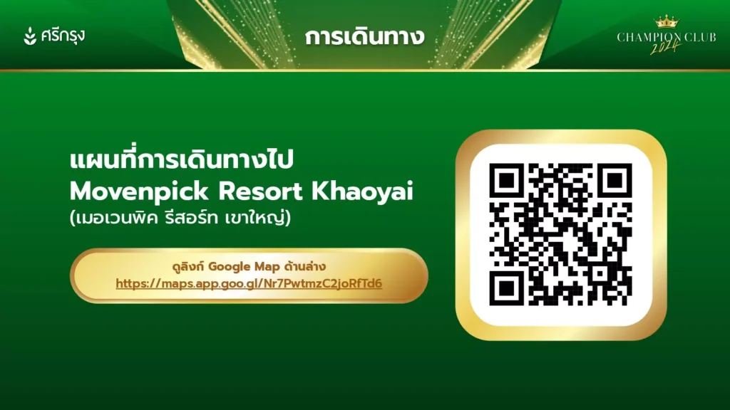 กำหนดการเขาใหญ่ Champion Club 2024