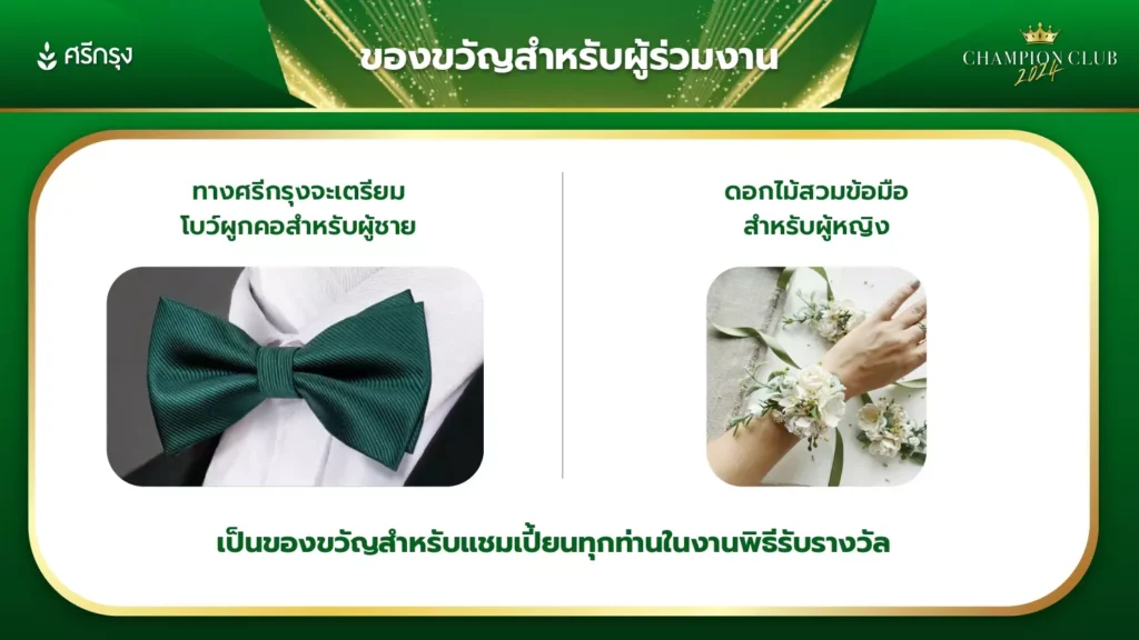 กำหนดการเขาใหญ่ Champion Club 2024