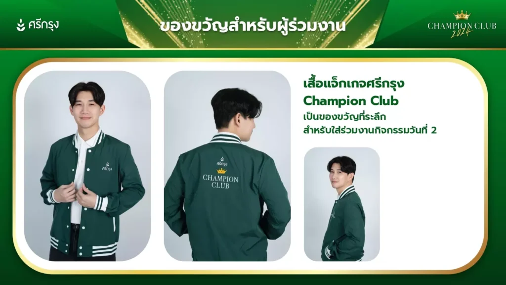กำหนดการเขาใหญ่ Champion Club 2024