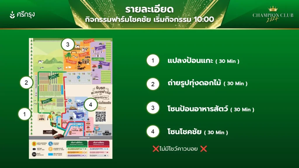 กำหนดการเขาใหญ่ Champion Club 2024