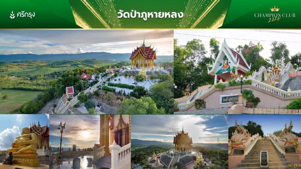กำหนดการเขาใหญ่ Champion Club 2024