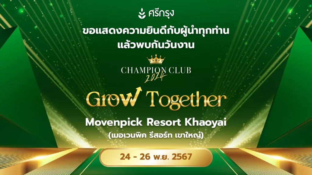 กำหนดการเขาใหญ่ Champion Club 2024