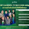 Tip Cloning To Success ความสำเร็จที่ส่งต่อได้