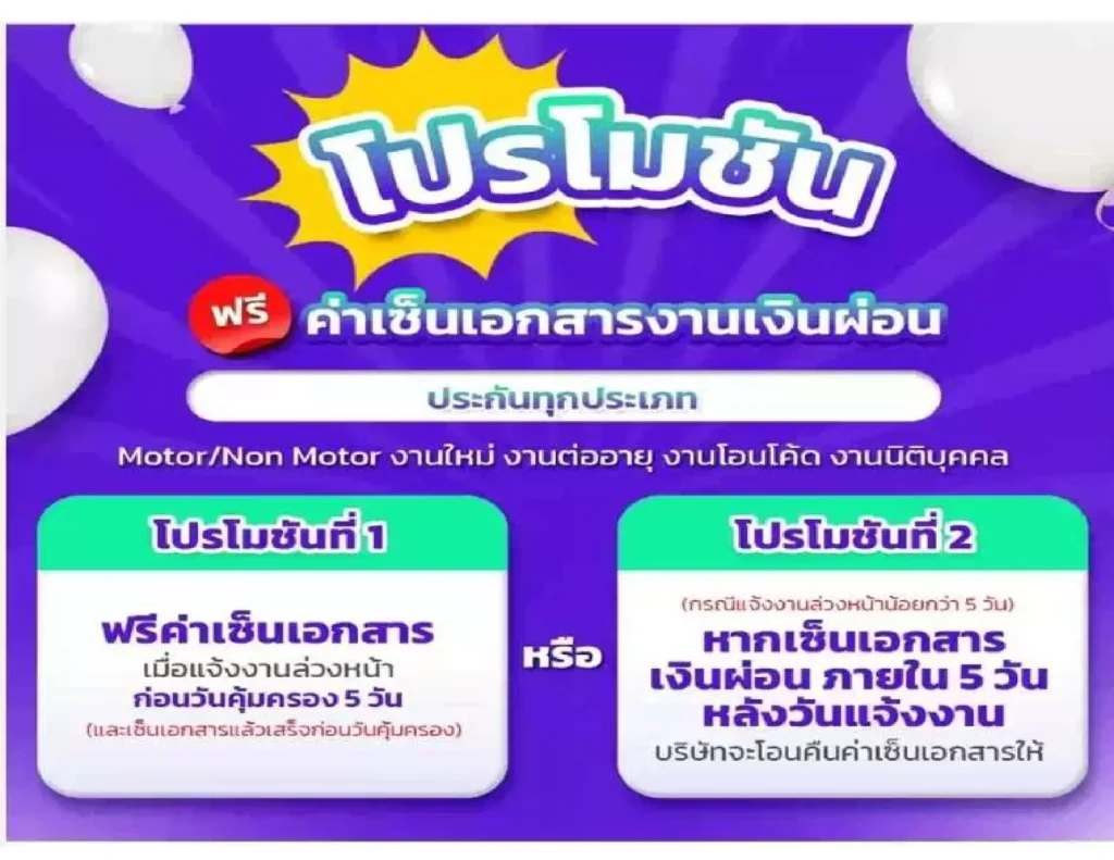 สิทธินายหน้าติดสังกัดศรีกรุง