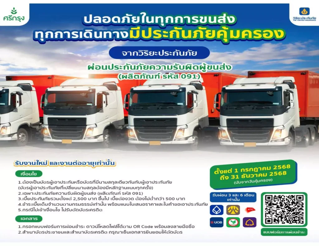 ประกันผ่อนได้ แค่สมัครสมาชิกับ ทีม SKN นิด วิลาวัลย์