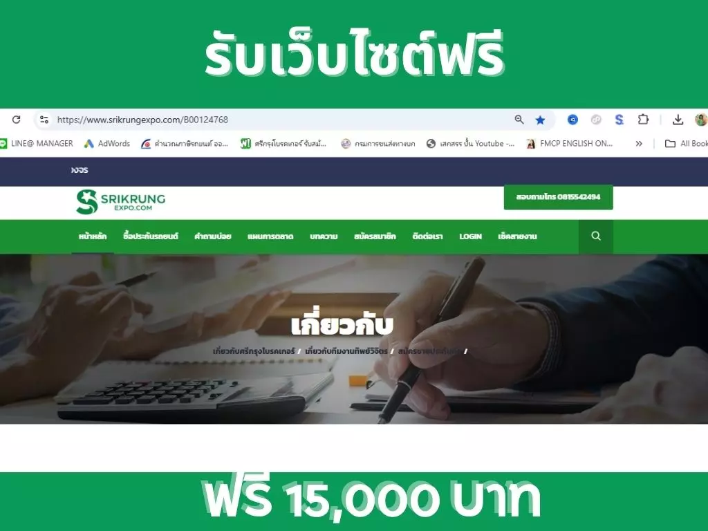 รับเว็บไซต์ฟรี และเครื่องมือการตลาดออนไลน์ฟรี