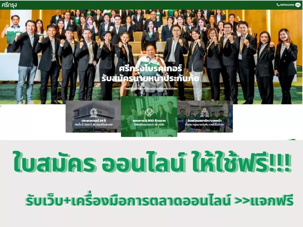 รับเว็บไซต์ฟรี และเครื่องมือการตลาดออนไลน์ฟรี