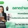 ฉลาดจ่ายภาษีแบบคนมีแผน