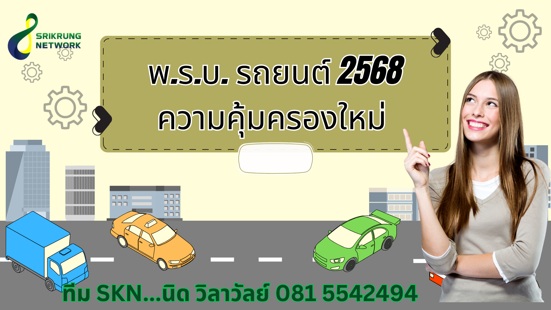 พรบ รถยนต์ ความคุ้มครองใหม่