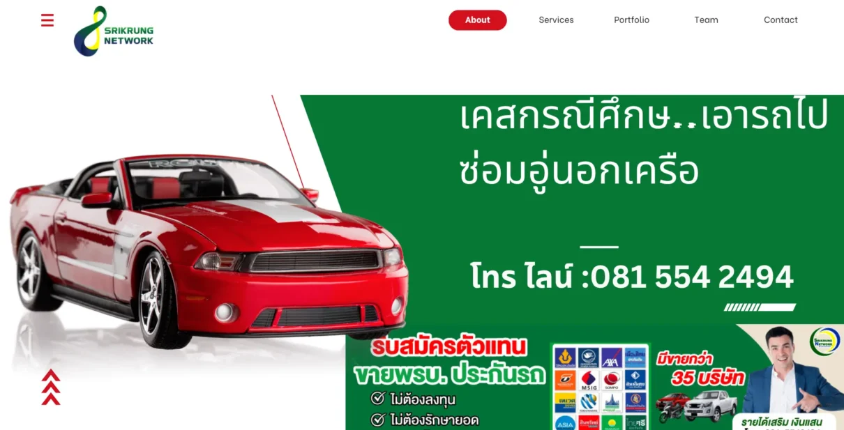 เอารถไปซ่อมอู่นอกเครือ