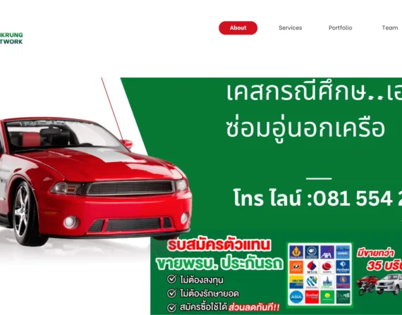 เอารถไปซ่อมอู่นอกเครือ