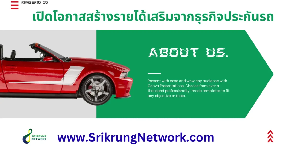 เปิดโอกาสสร้างรายได้เสริมจากธุรกิจประกันรถ