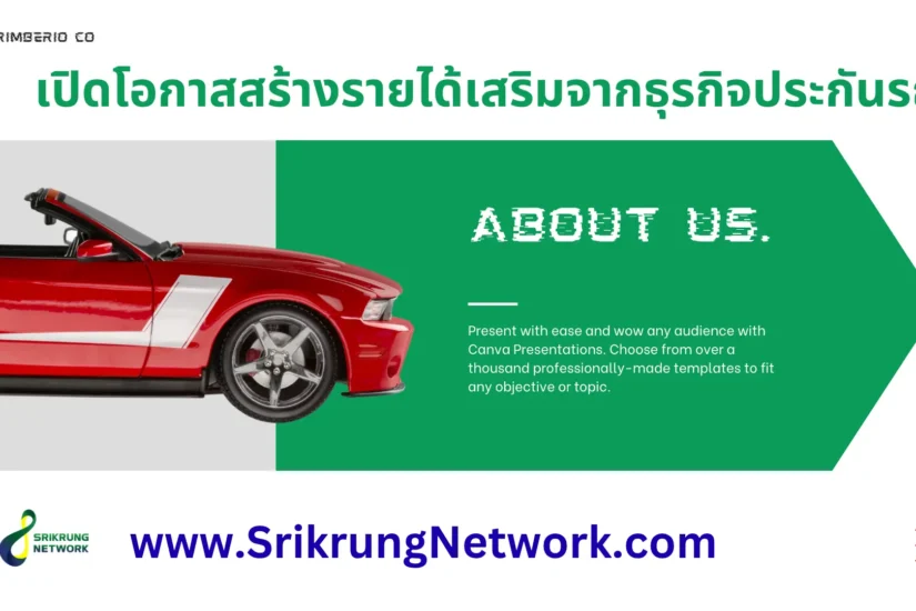 เปิดโอกาสสร้างรายได้เสริมจากธุรกิจประกันรถ