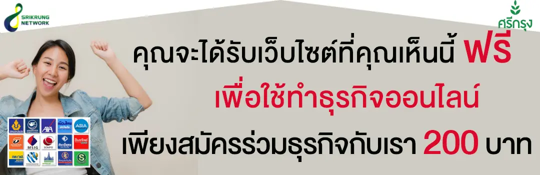 สมัครสมาชิกศรีกรุง โบรคเกอร์