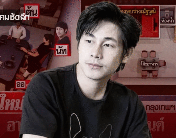 คดีนัทปงนักข่าวหนุ่มเสียชีวิตกระทันหัน