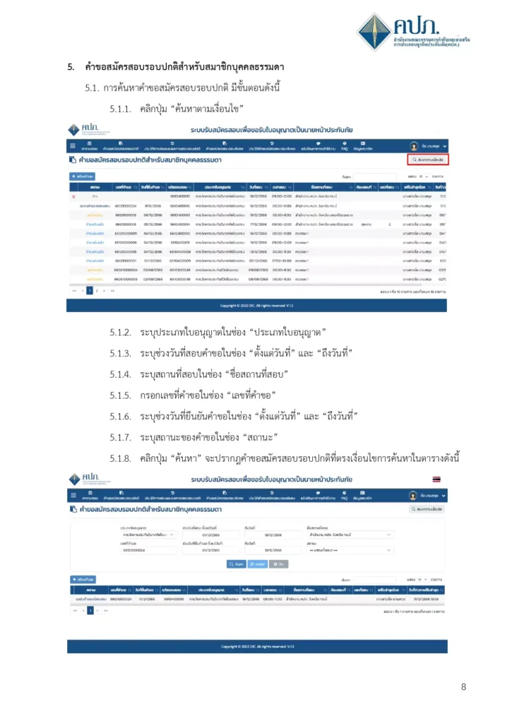 10.คู่มือการใช้งาน (User Manual) สำหรับสมาชิกบุคคลธร (2)_page-0010