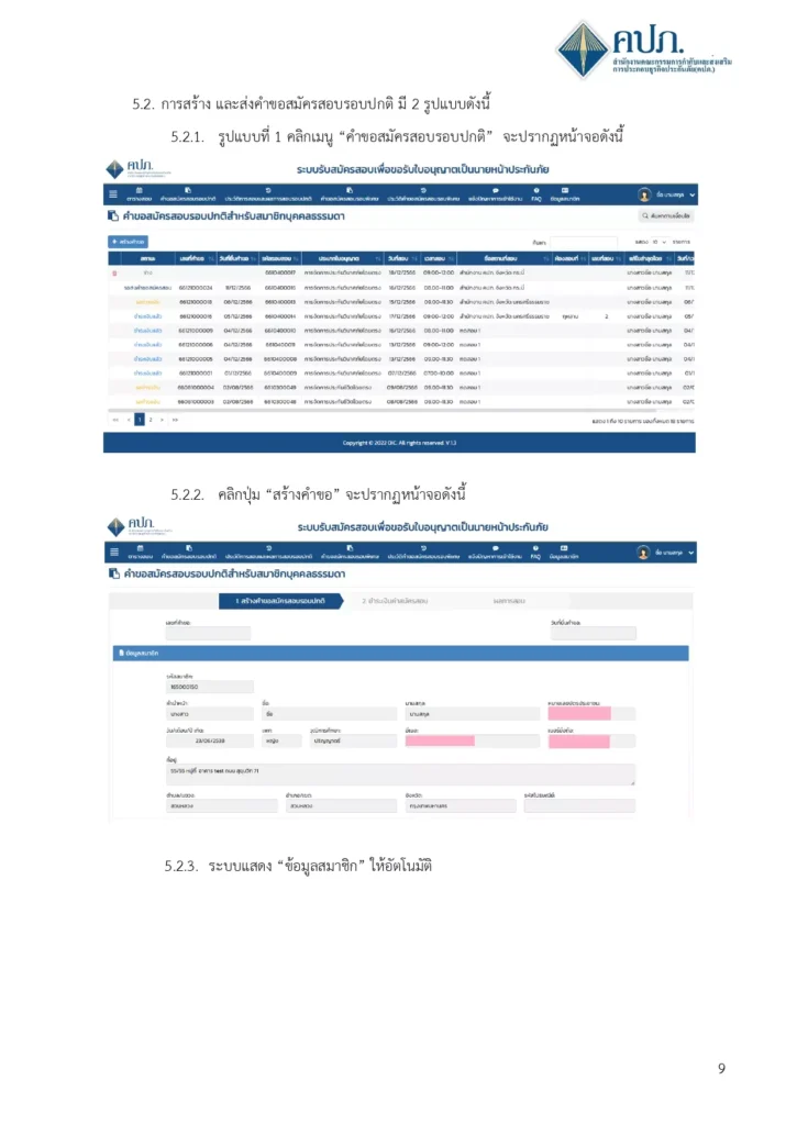 11.คู่มือการใช้งาน (User Manual) สำหรับสมาชิกบุคคลธร (2)_page-0011