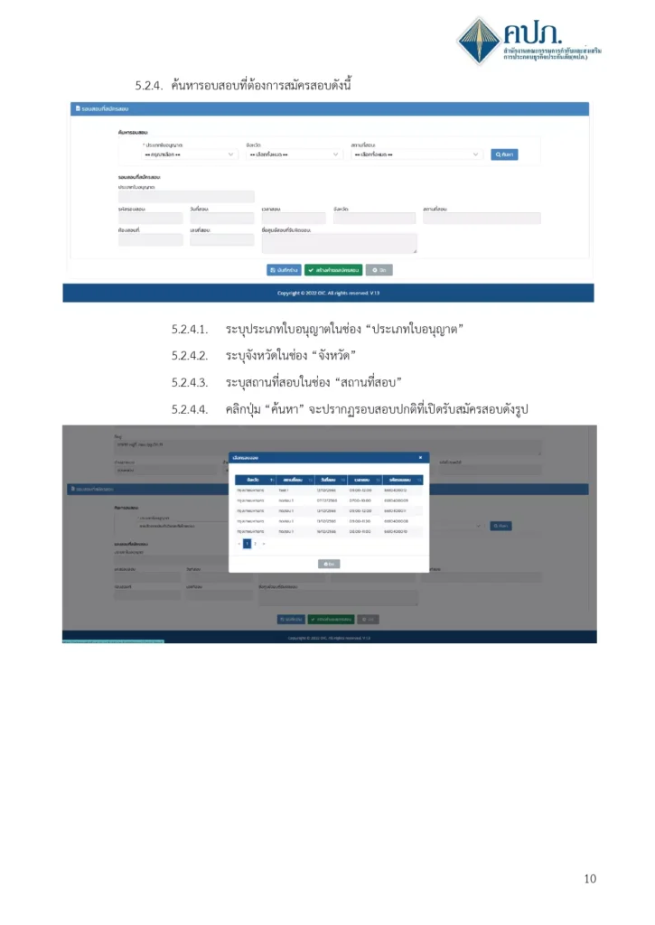 12.คู่มือการใช้งาน (User Manual) สำหรับสมาชิกบุคคลธร (2)_page-0012