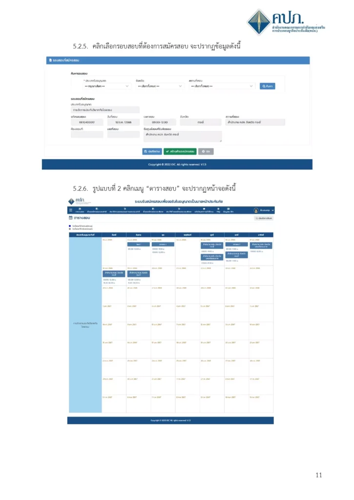 13.คู่มือการใช้งาน (User Manual) สำหรับสมาชิกบุคคลธร (2)_page-0013