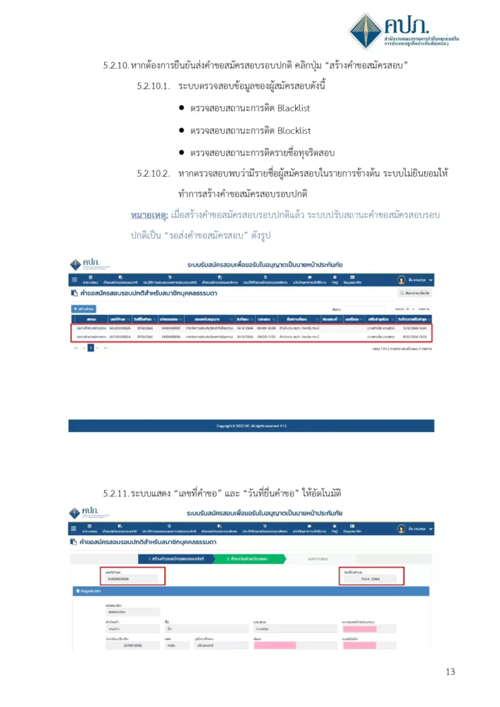 15.คู่มือการใช้งาน (User Manual) สำหรับสมาชิกบุคคลธร (2)_page-0015