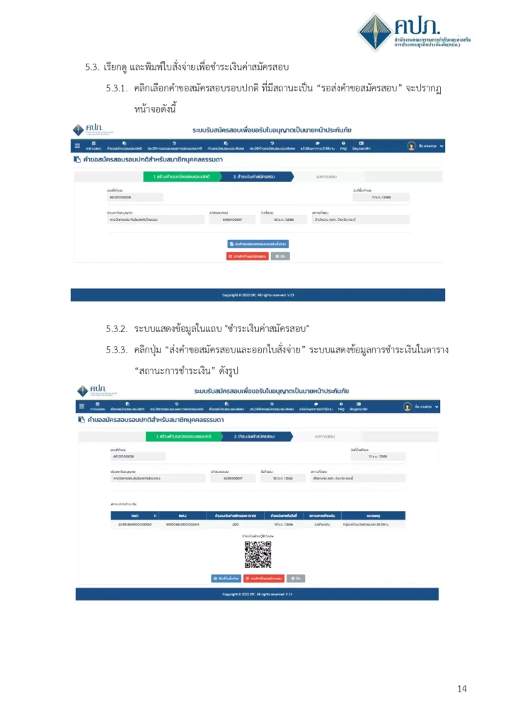16.คู่มือการใช้งาน (User Manual) สำหรับสมาชิกบุคคลธร (2)_page-0016