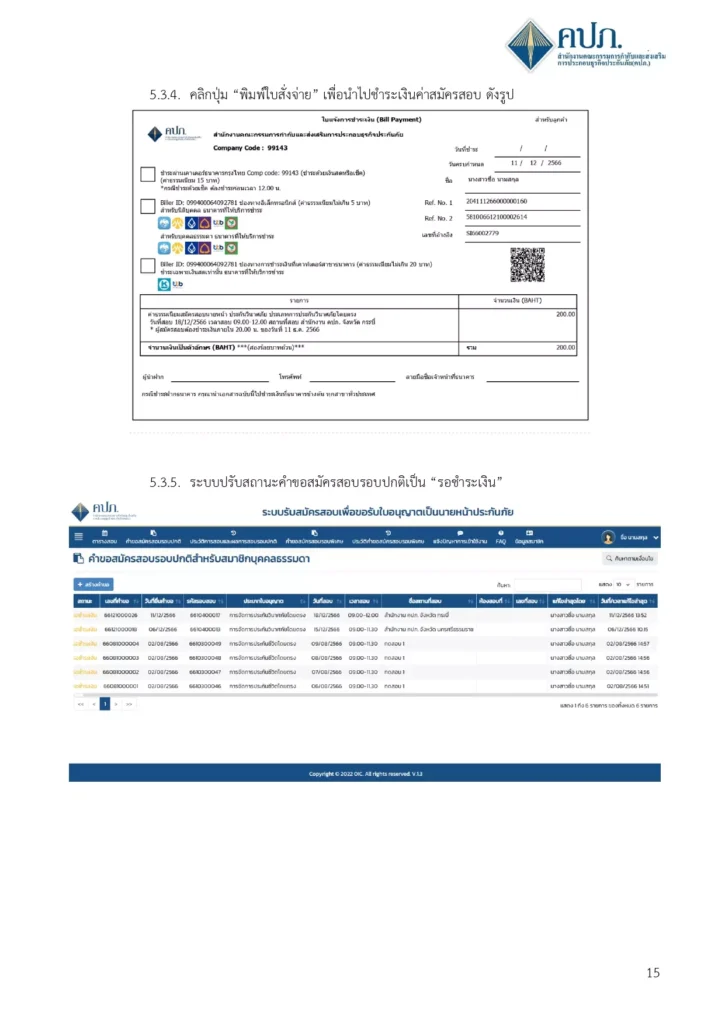 17.คู่มือการใช้งาน (User Manual) สำหรับสมาชิกบุคคลธร (2)_page-0017