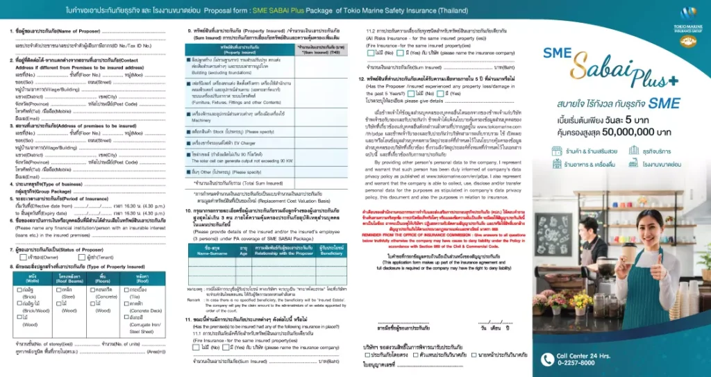 ประกัน SME