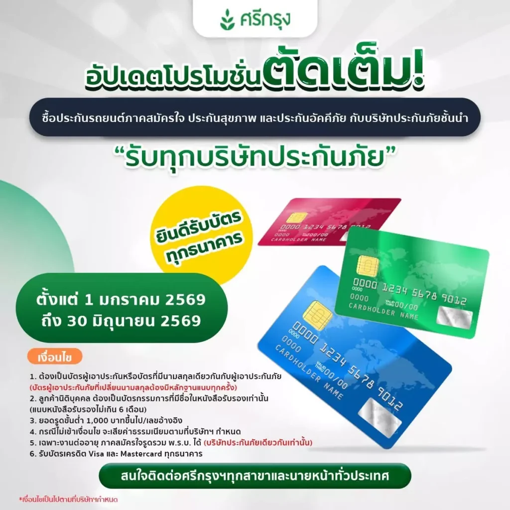 ตัดบัตรเต็มจำนวน