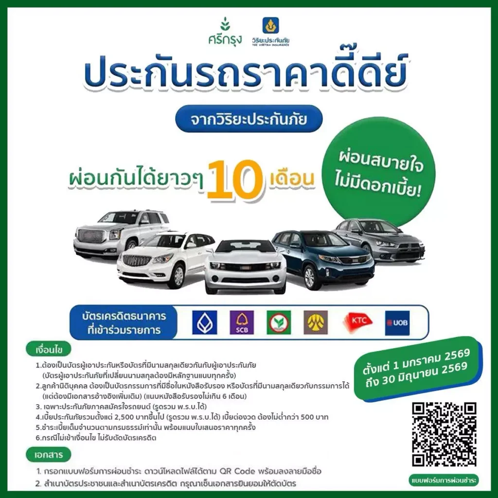 โปรตัดบัตรกรุงเทพ 10 เดือน