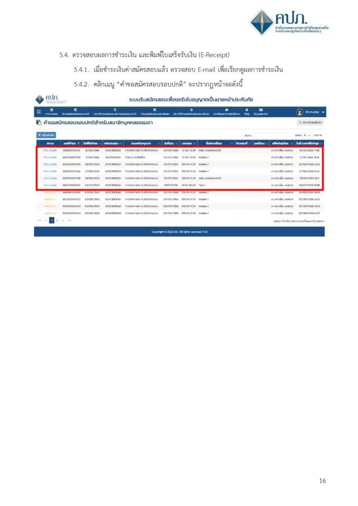 18.คู่มือการใช้งาน (User Manual) สำหรับสมาชิกบุคคลธร (2)_page-0018