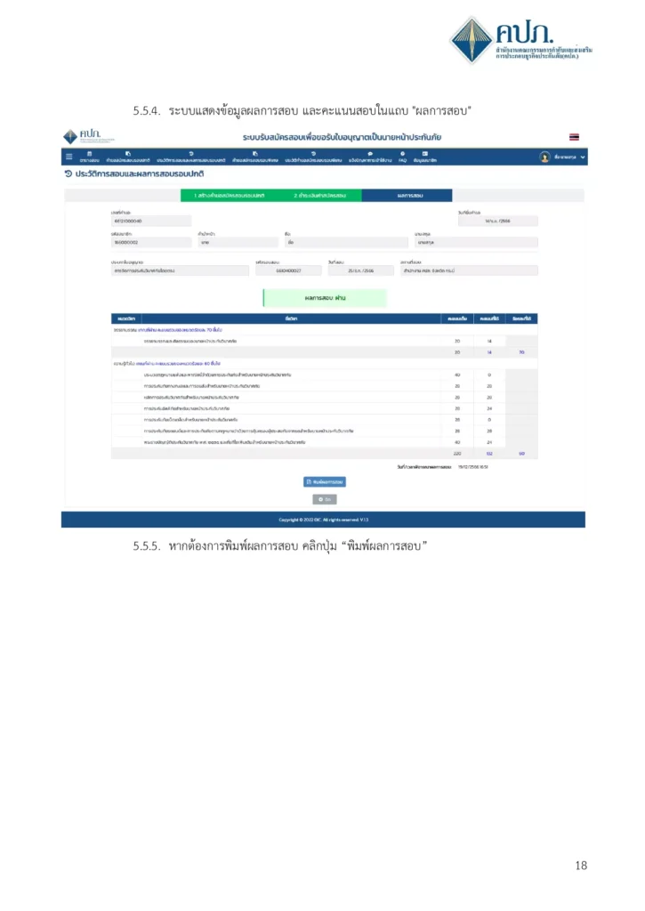 20.คู่มือการใช้งาน (User Manual) สำหรับสมาชิกบุคคลธร (2)_page-0020