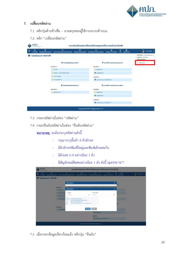 22.คู่มือการใช้งาน (User Manual) สำหรับสมาชิกบุคคลธร (2)_page-0022