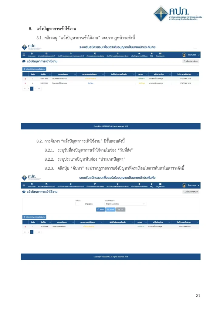23.คู่มือการใช้งาน (User Manual) สำหรับสมาชิกบุคคลธร (2)_page-0023
