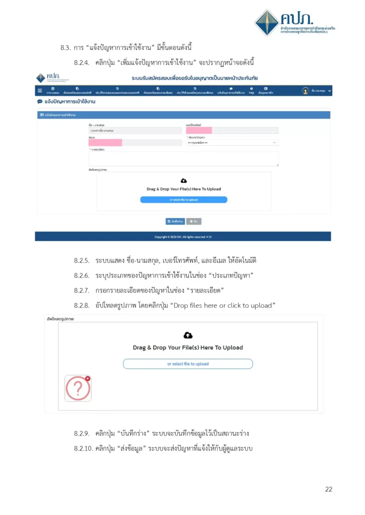 24.คู่มือการใช้งาน (User Manual) สำหรับสมาชิกบุคคลธร (2)_page-0024