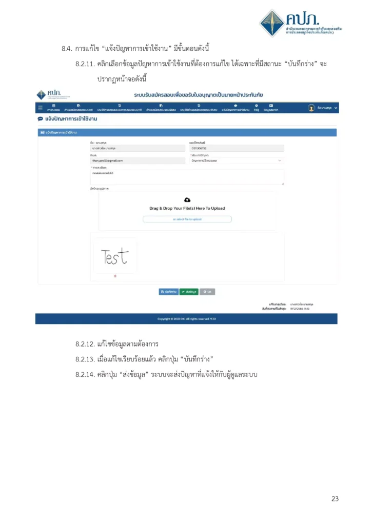 25.คู่มือการใช้งาน (User Manual) สำหรับสมาชิกบุคคลธร (2)_page-0025