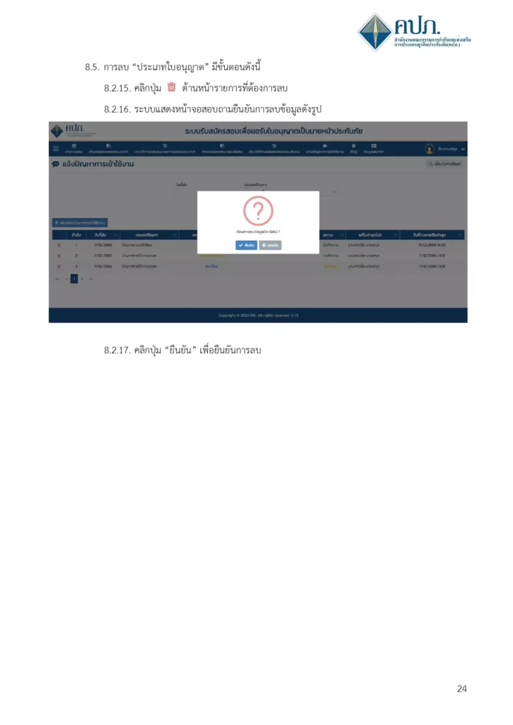 26.คู่มือการใช้งาน (User Manual) สำหรับสมาชิกบุคคลธร (2)_page-0026