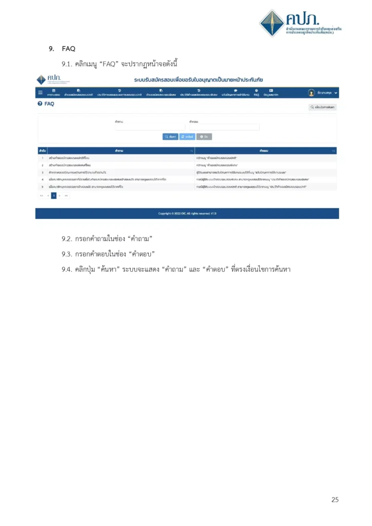 27.คู่มือการใช้งาน (User Manual) สำหรับสมาชิกบุคคลธร (2)_page-0027