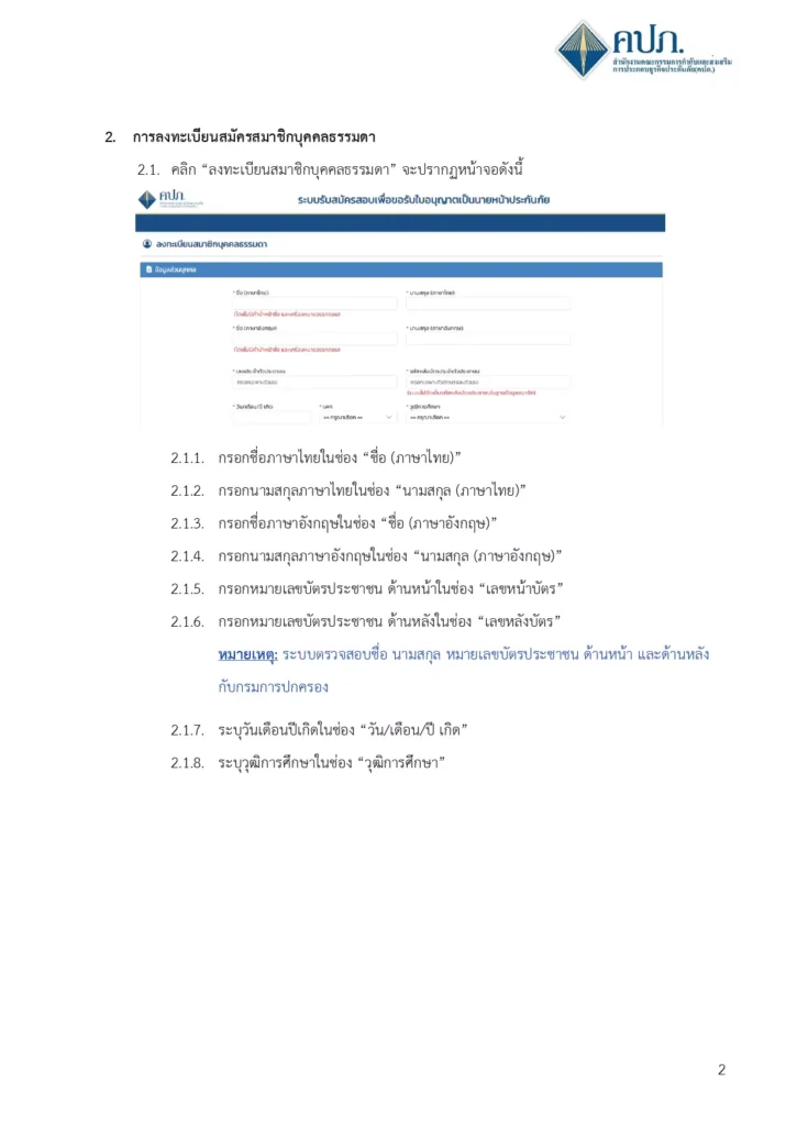 4.คู่มือการใช้งาน (User Manual) สำหรับสมาชิกบุคคลธร (2)_page-0004