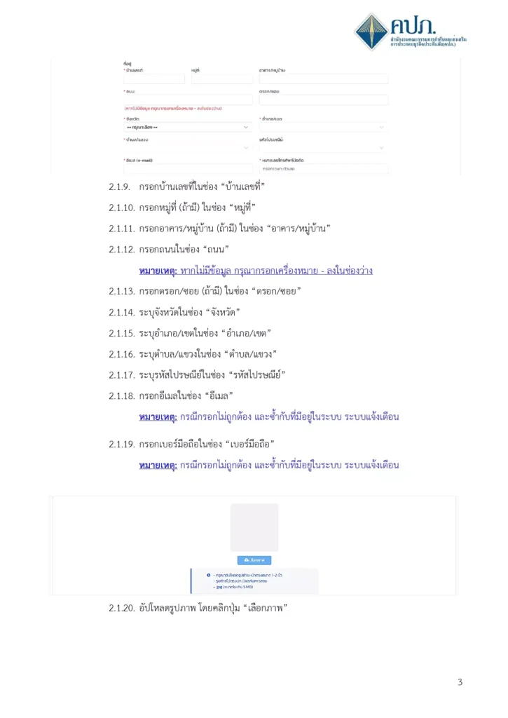 5.คู่มือการใช้งาน (User Manual) สำหรับสมาชิกบุคคลธร (2)_page-0005