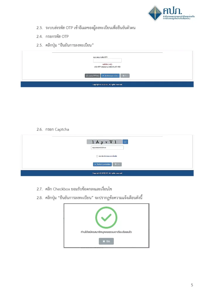 7.คู่มือการใช้งาน (User Manual) สำหรับสมาชิกบุคคลธร (2)_page-0007