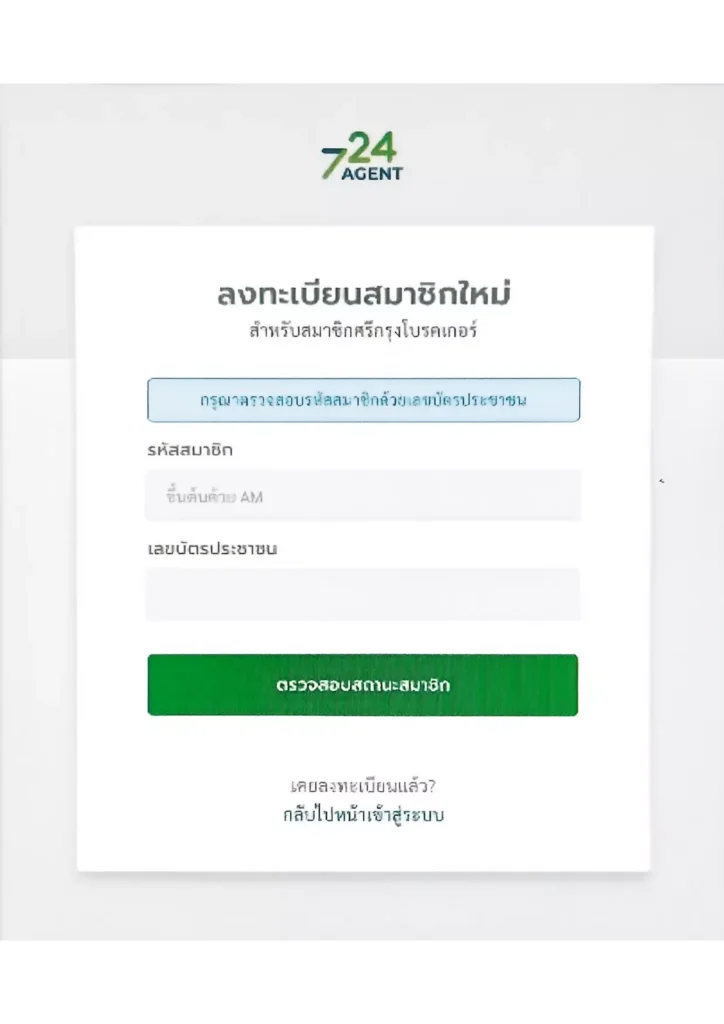 แจ้งงาน 724 Agent love