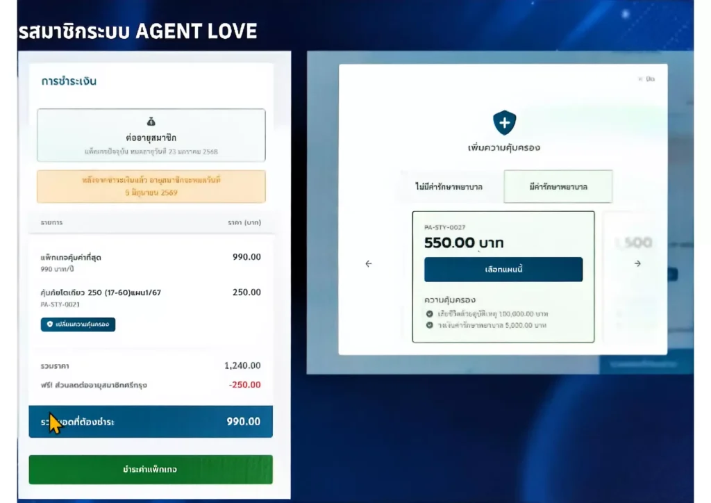 แจ้งงาน 724 Agent love