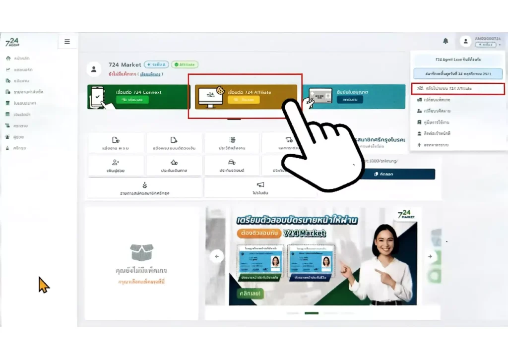 แจ้งงาน 724 Agent love