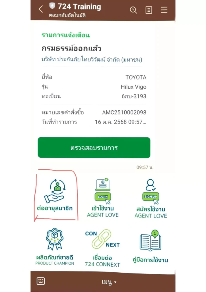 แจ้งงาน 724 Agent love