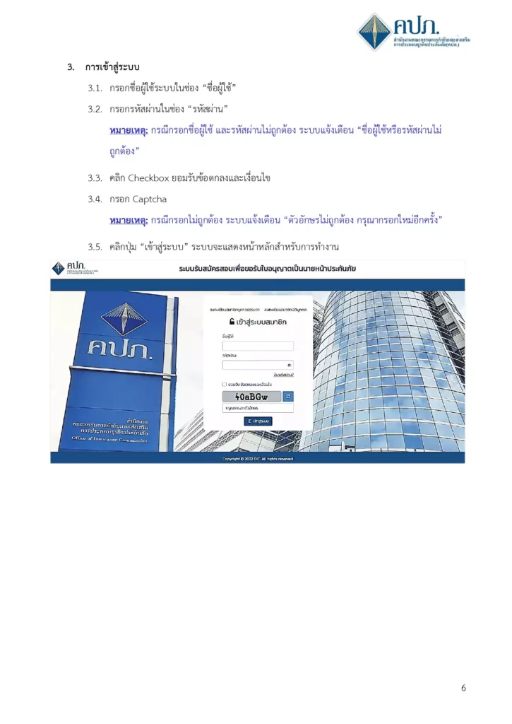 8.คู่มือการใช้งาน (User Manual) สำหรับสมาชิกบุคคลธร (2)_page-0008
