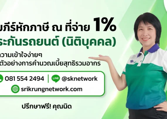 วิธีหักภาษี ณ ที่จ่าย นิติบุคคล